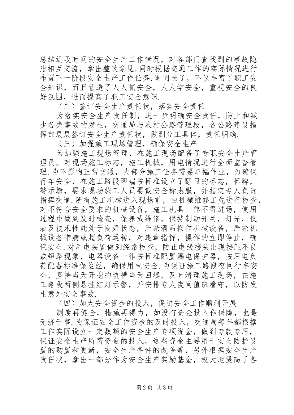 交通部门安全监管总结_第2页