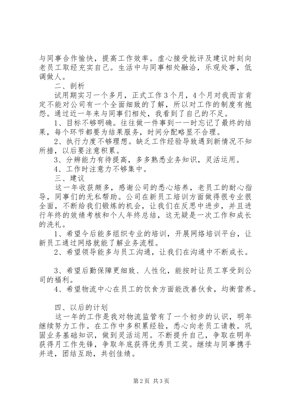 监管员个人工作总结_第2页