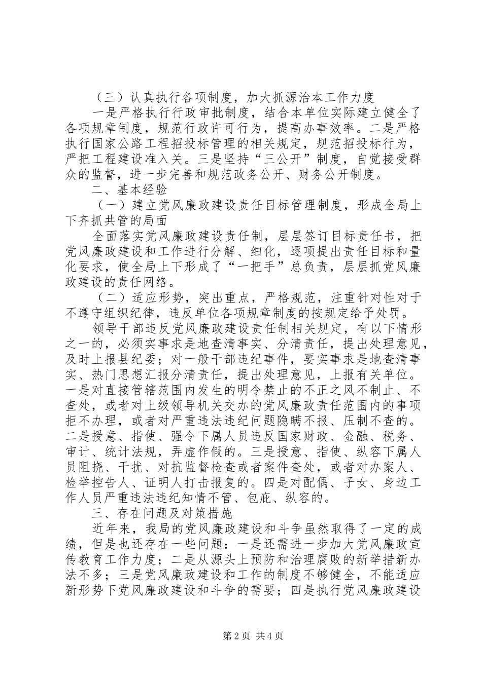 交通部门党风廉政建设工作现状调研报告_第2页