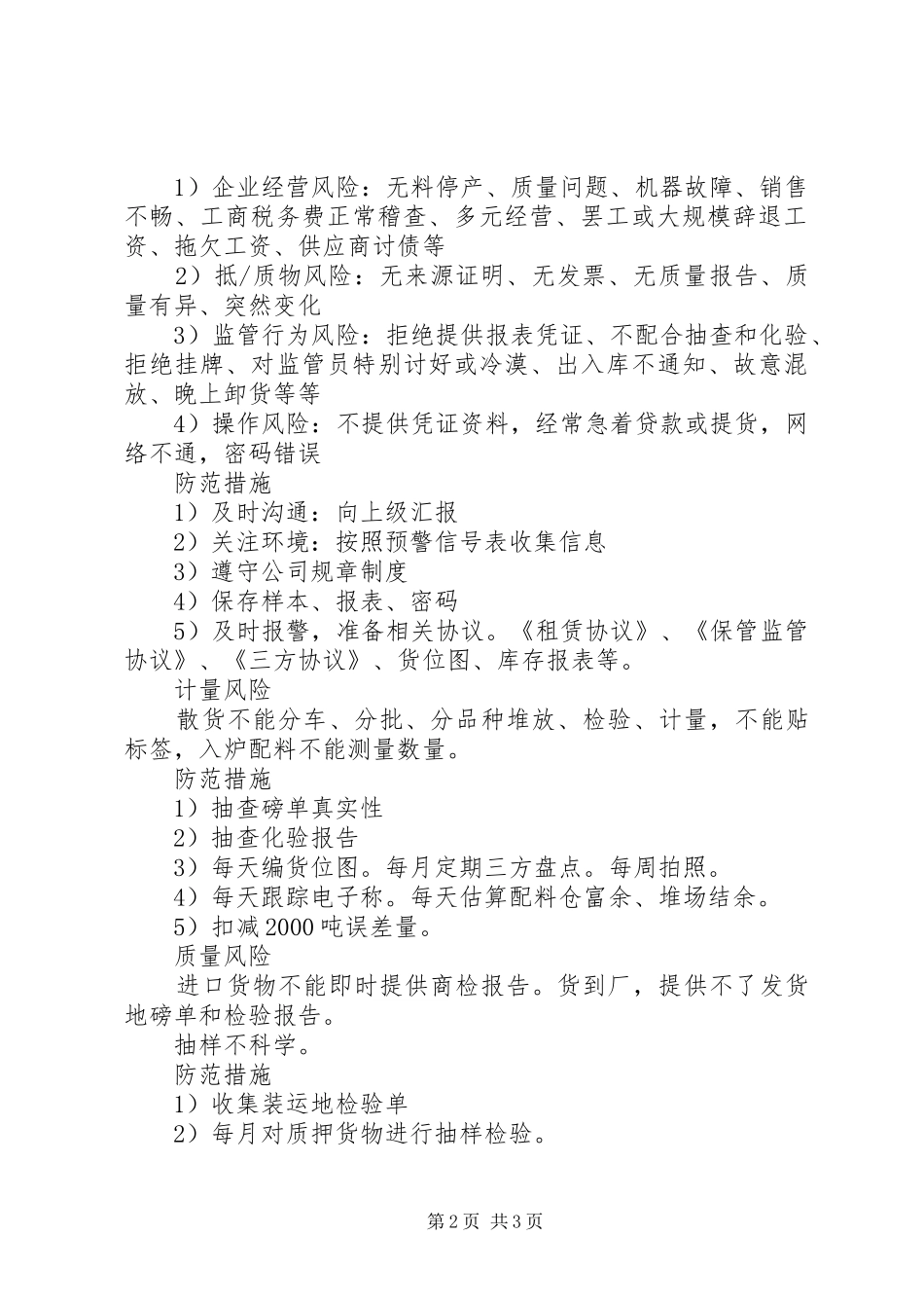 监管员工作总结范文_第2页