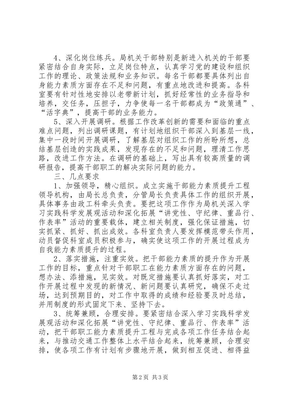 交通部门干部职工能力素质提升方案_第2页