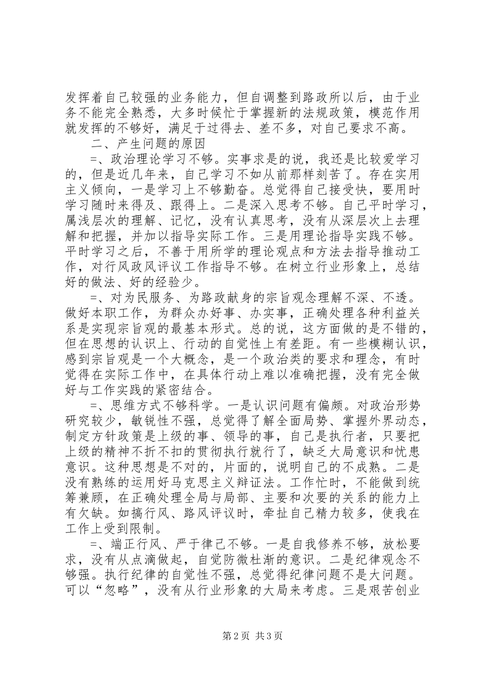 交通部门干部自查自纠报告_第2页