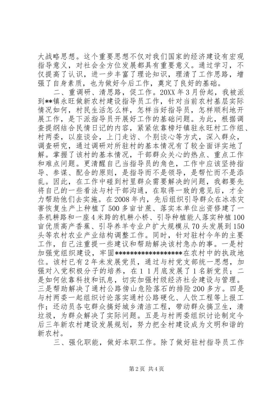 交通部门个人工作总结_第2页