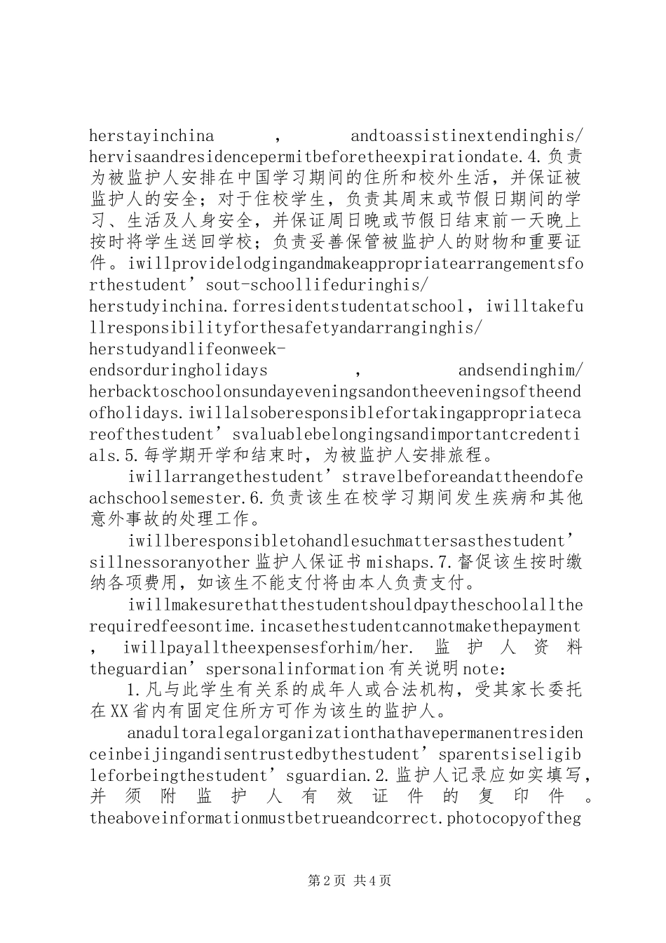监护人的保证书_第2页