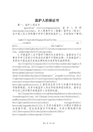 监护人的保证书