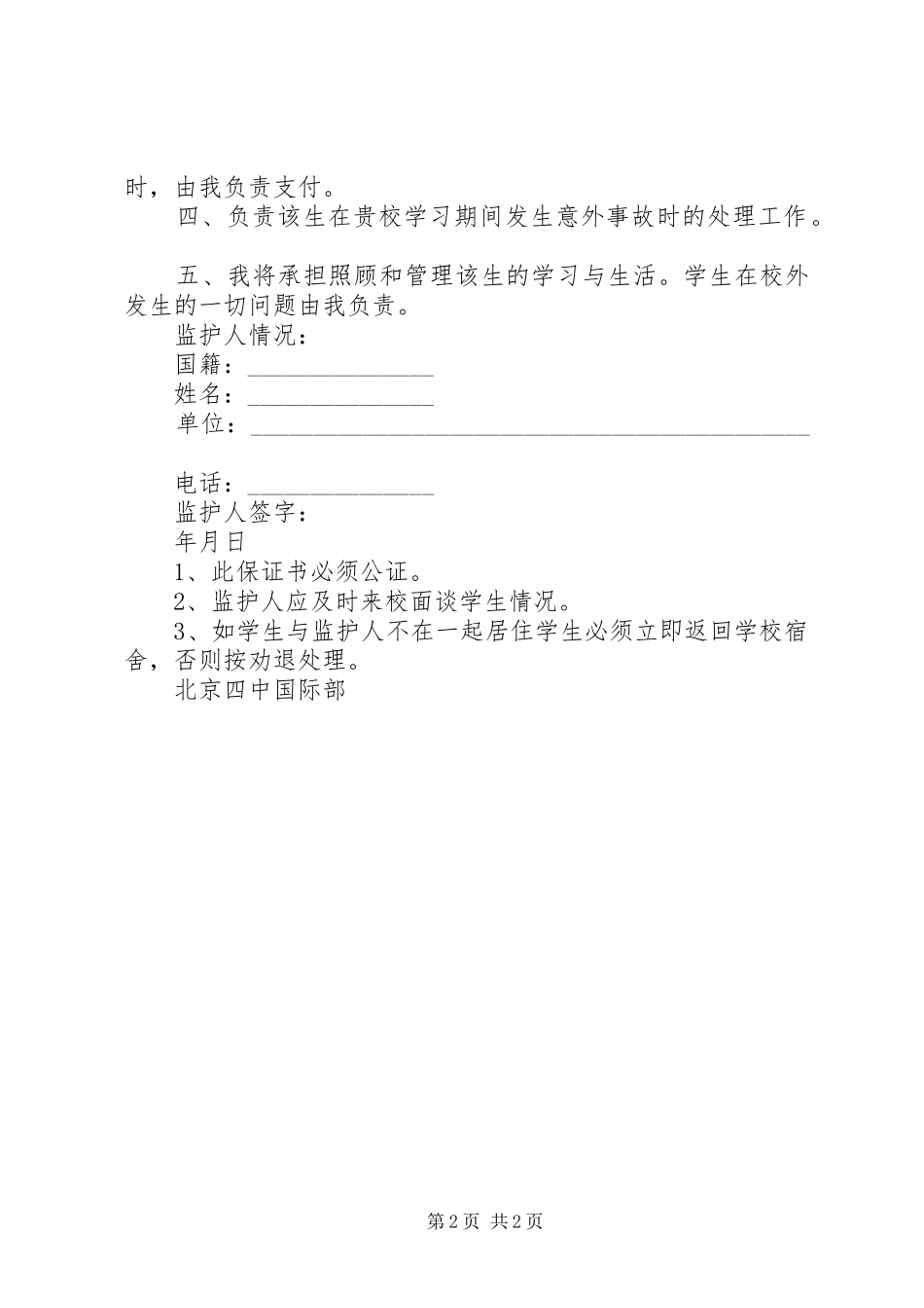 监护人监护保证书的范文_第2页