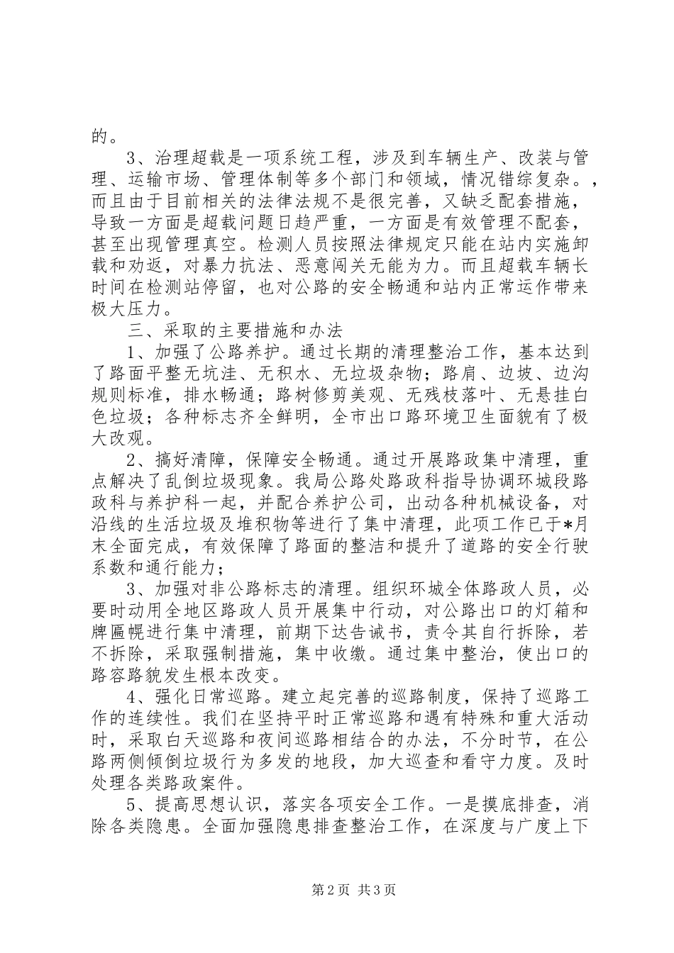 交通部门关于城市道路交通安全调研报告_第2页