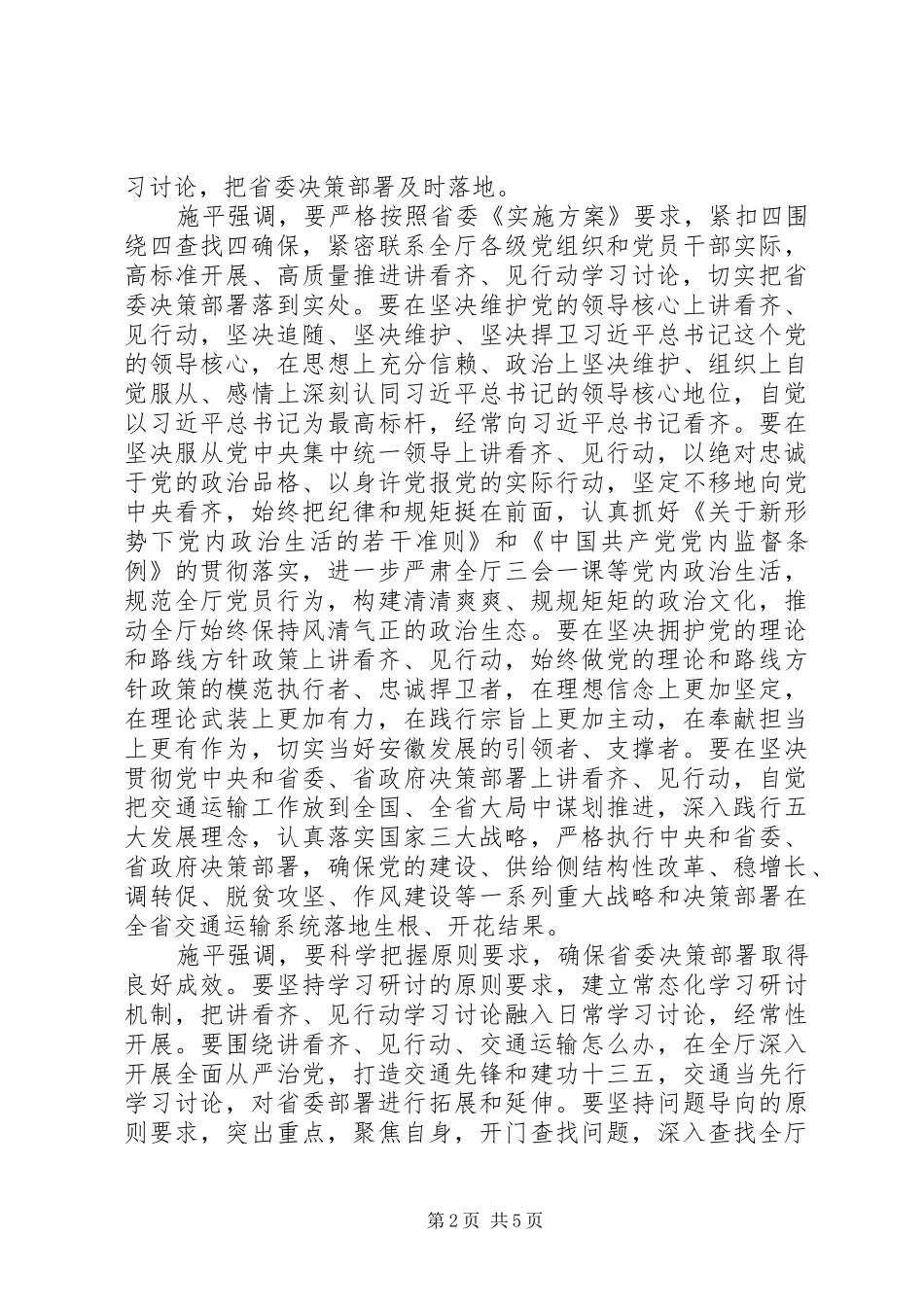 交通部门讲看齐见行动心得体会_第2页