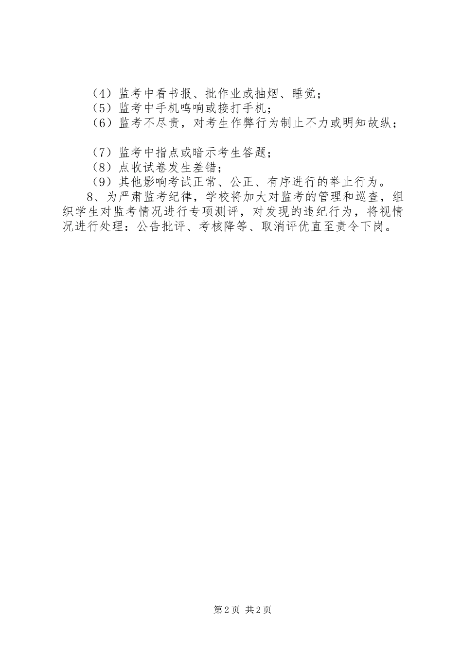 监考及违纪处理条例_第2页