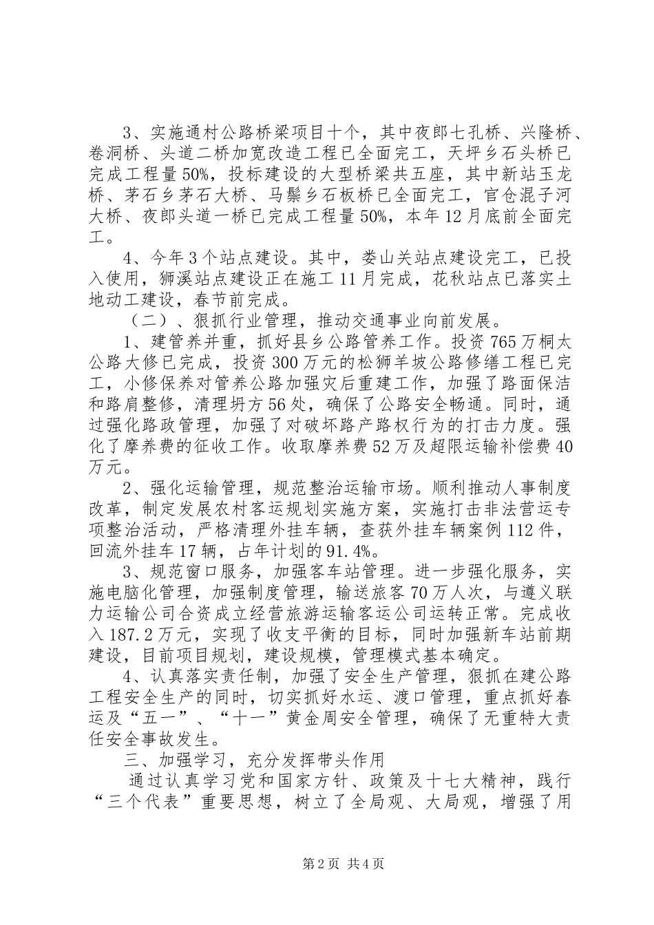 交通部门领导近年述职述廉汇报_第2页