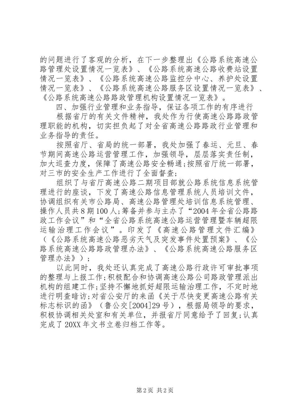 交通部门年度工作总结_第2页