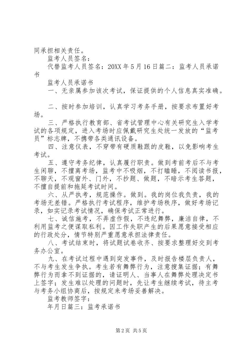 监考人员承诺书_第2页