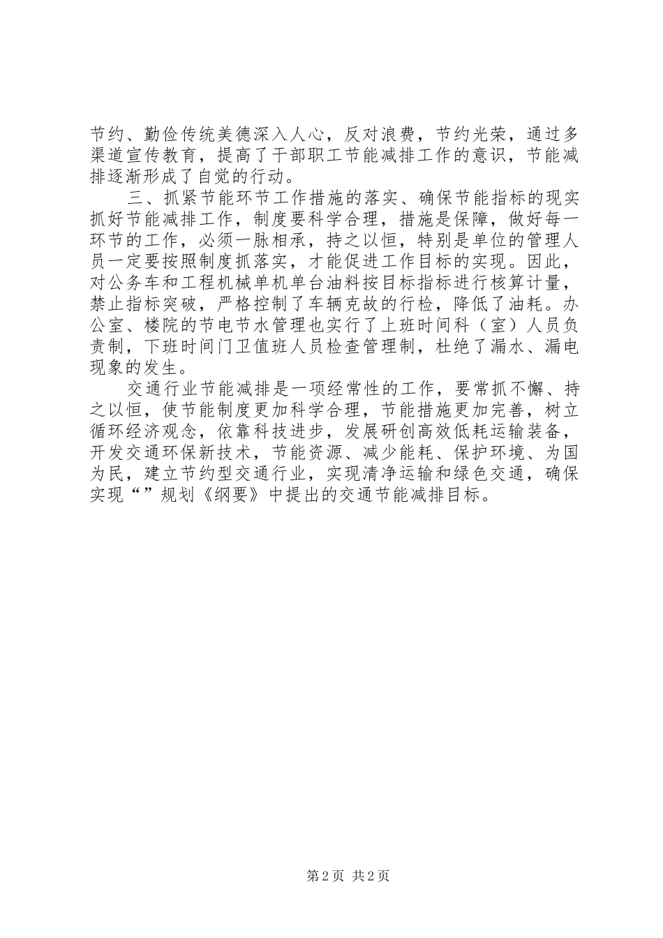 交通部门年度节能减排工作汇报_第2页