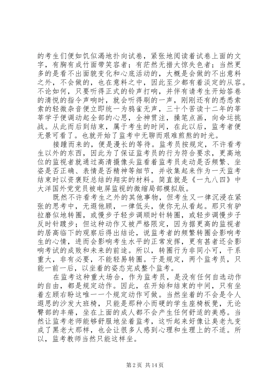 监考无聊记五篇范文_第2页