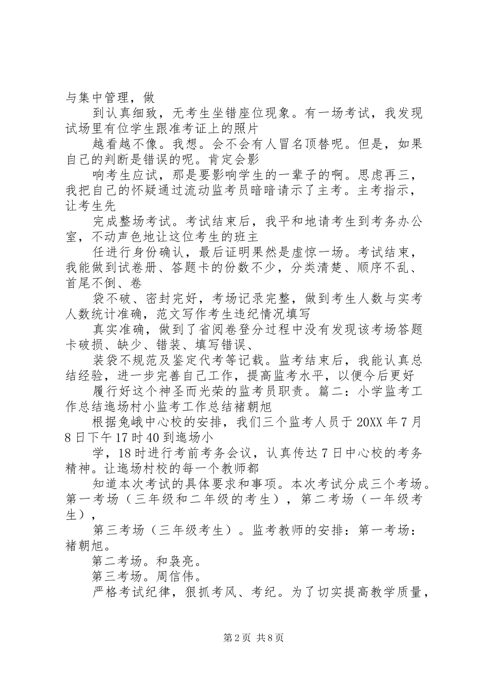 监考员工作总结_第2页
