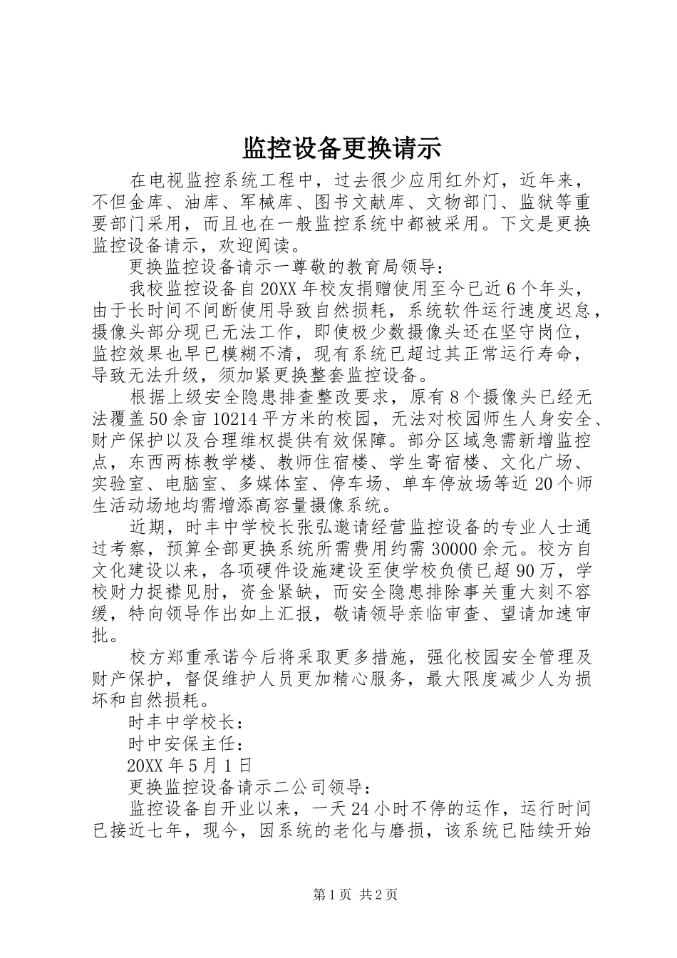监控设备更换请示_第1页