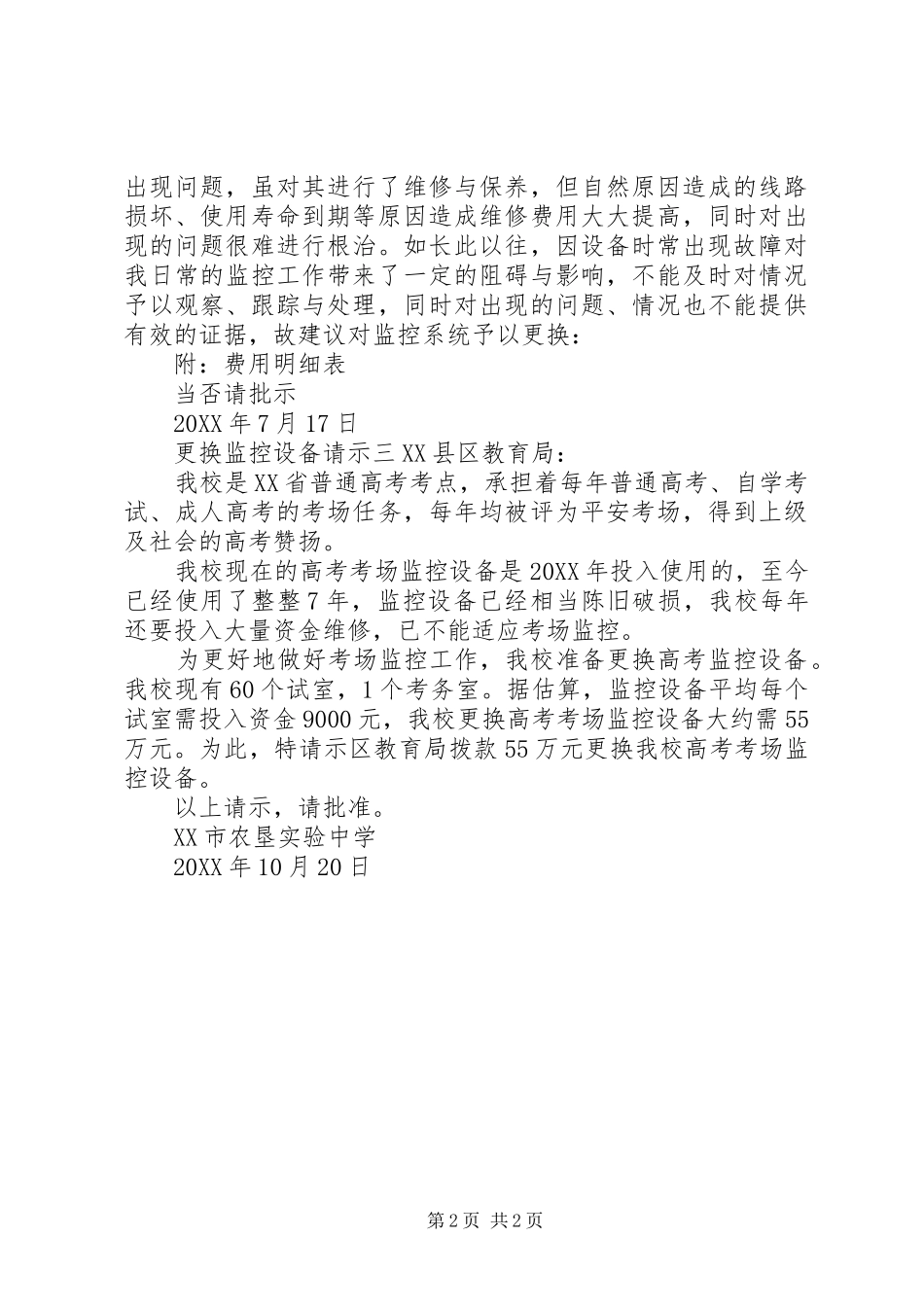 监控设备更换请示_第2页