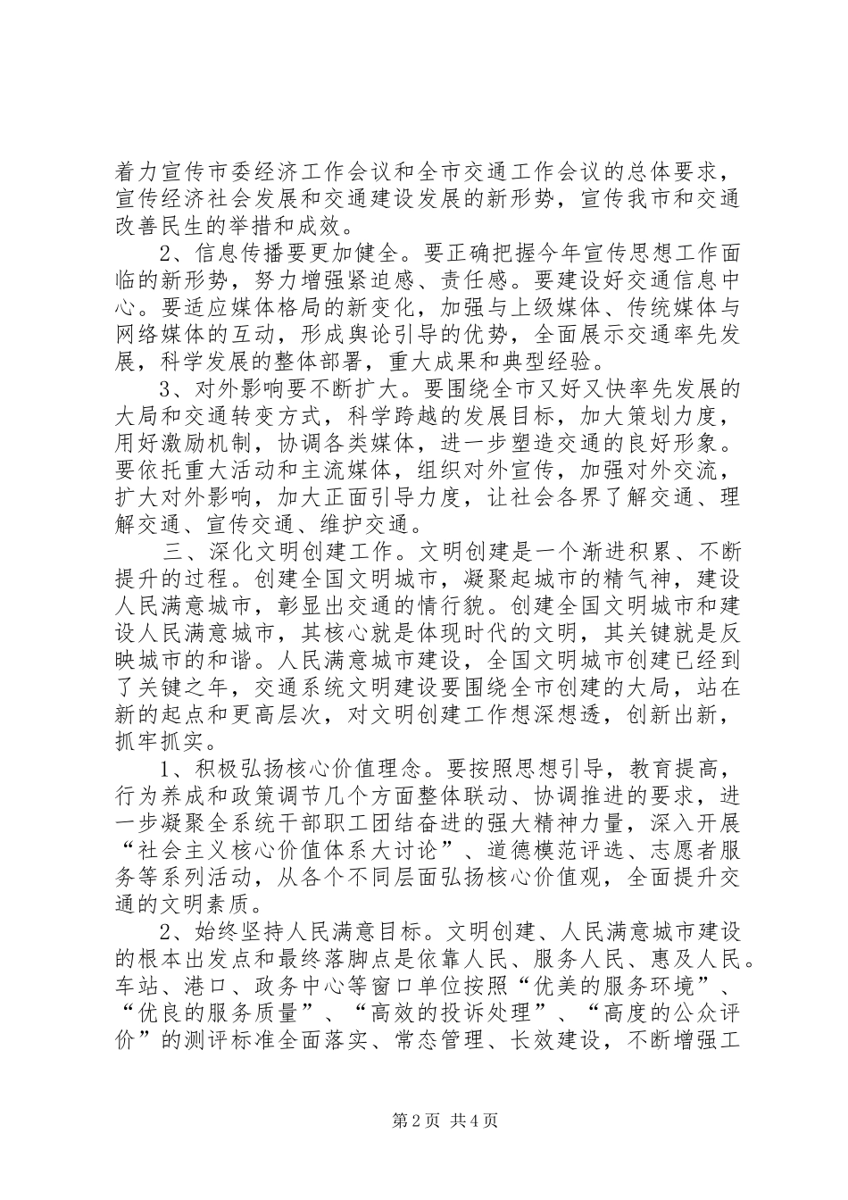 交通部门思想教育宣传计划_第2页