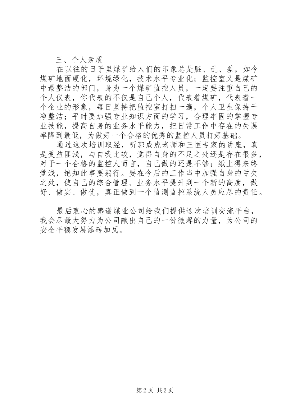 监控设备培训心得体会_第2页