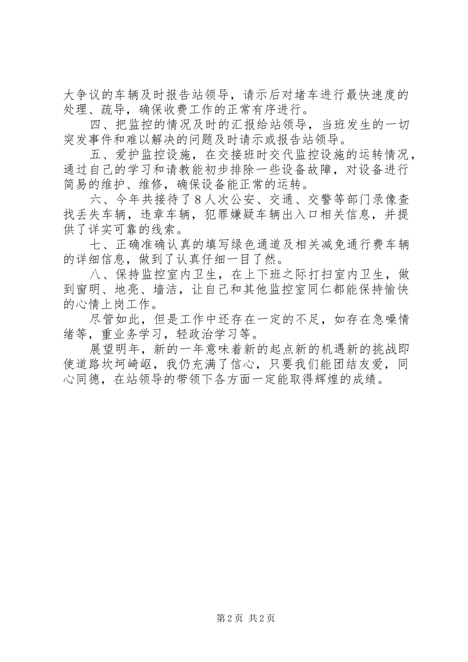 监控室工作总结_第2页