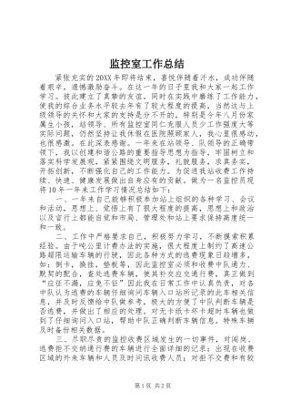 监控室工作总结