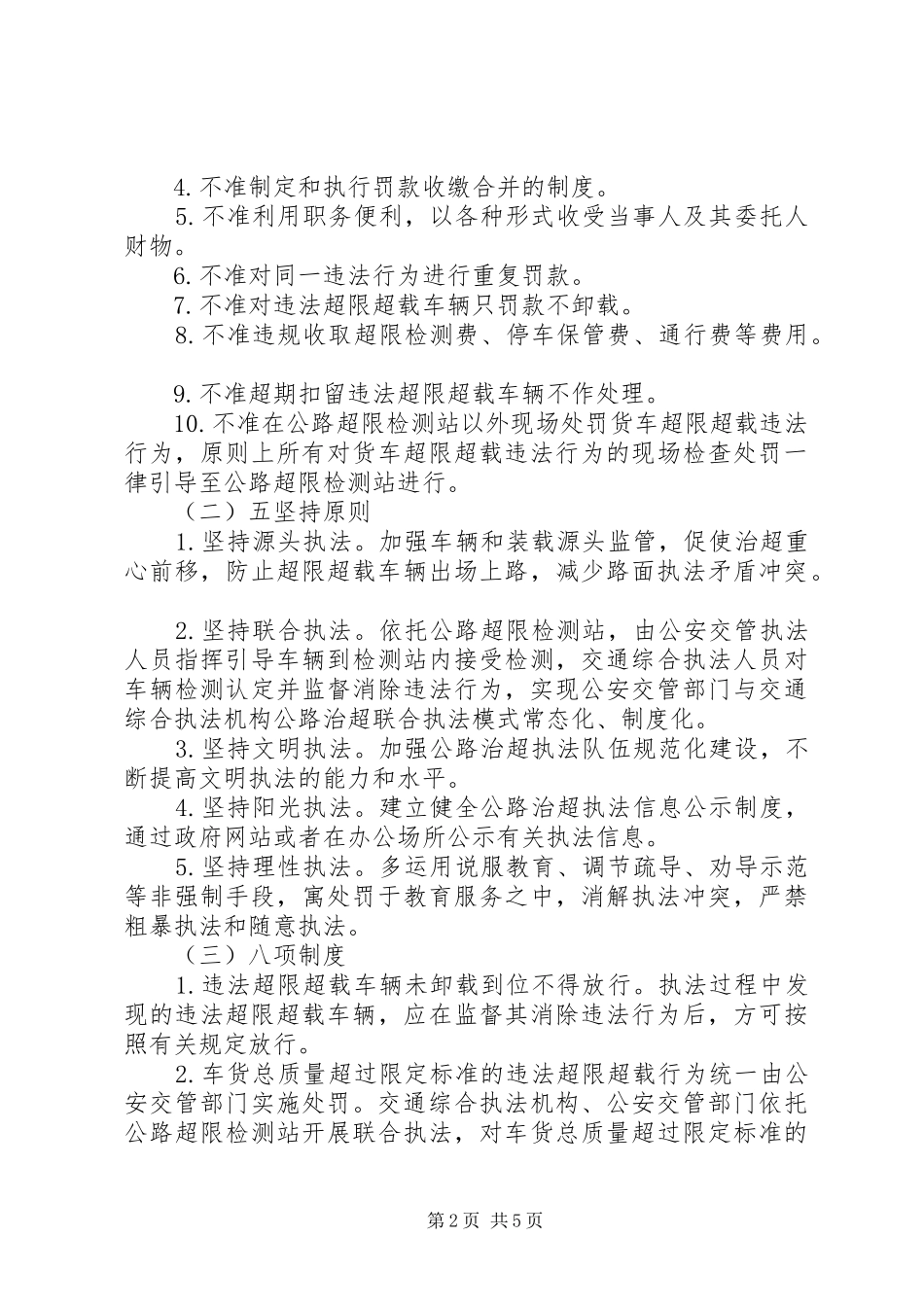 交通部门执法工作计划_第2页