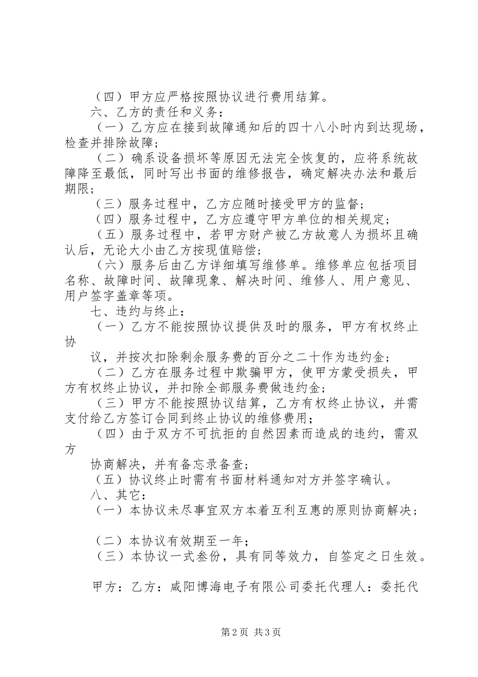 监控系统年度维保总结_第2页