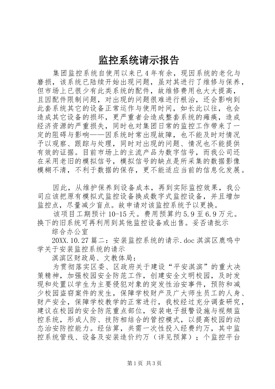 监控系统请示报告_第1页