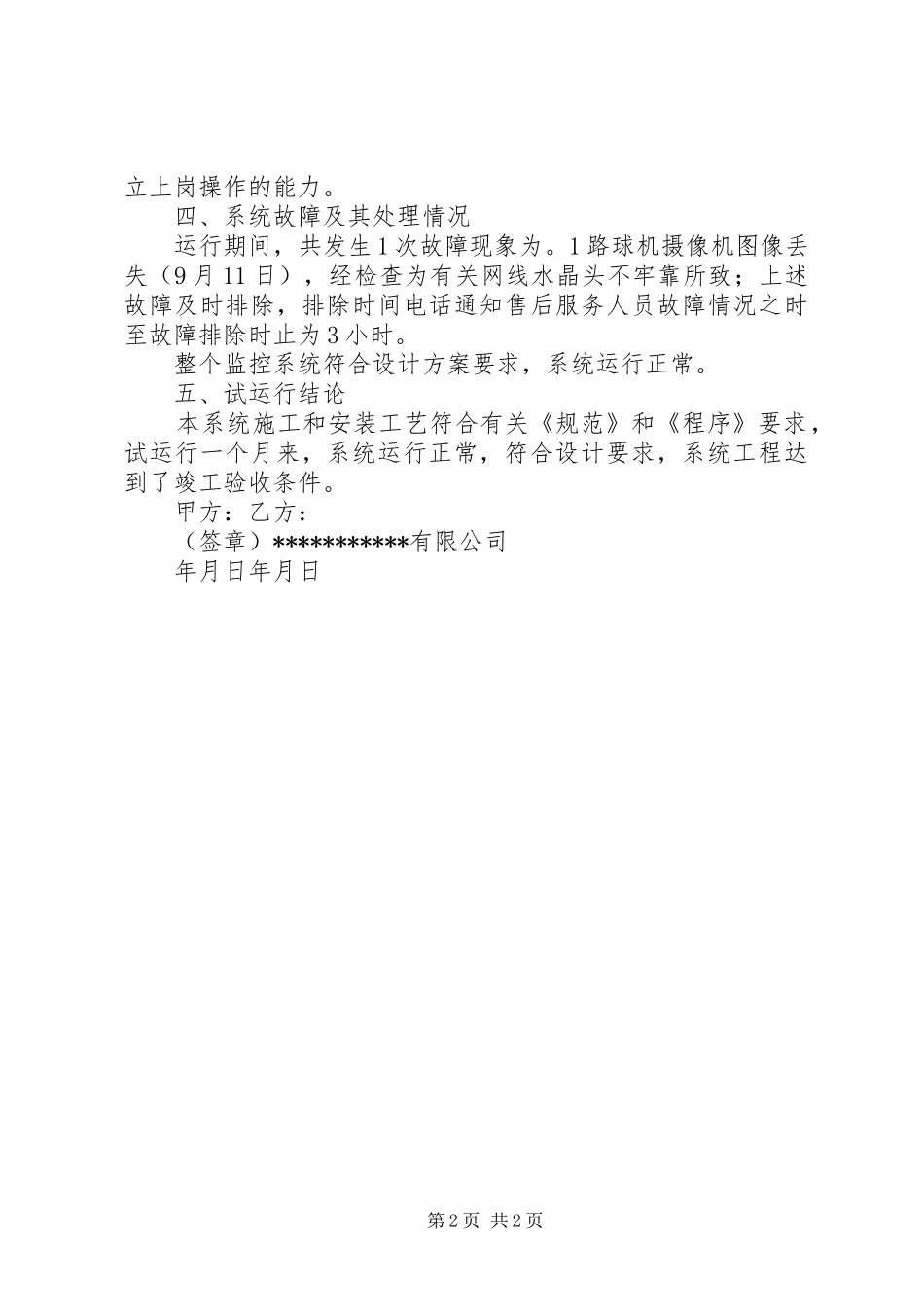 监控系统试运行报告_第2页