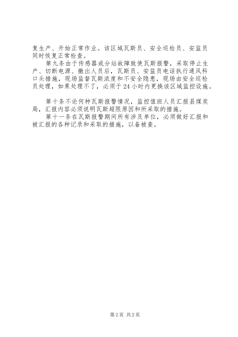 监控系统瓦斯超限报警的处理程序_第2页
