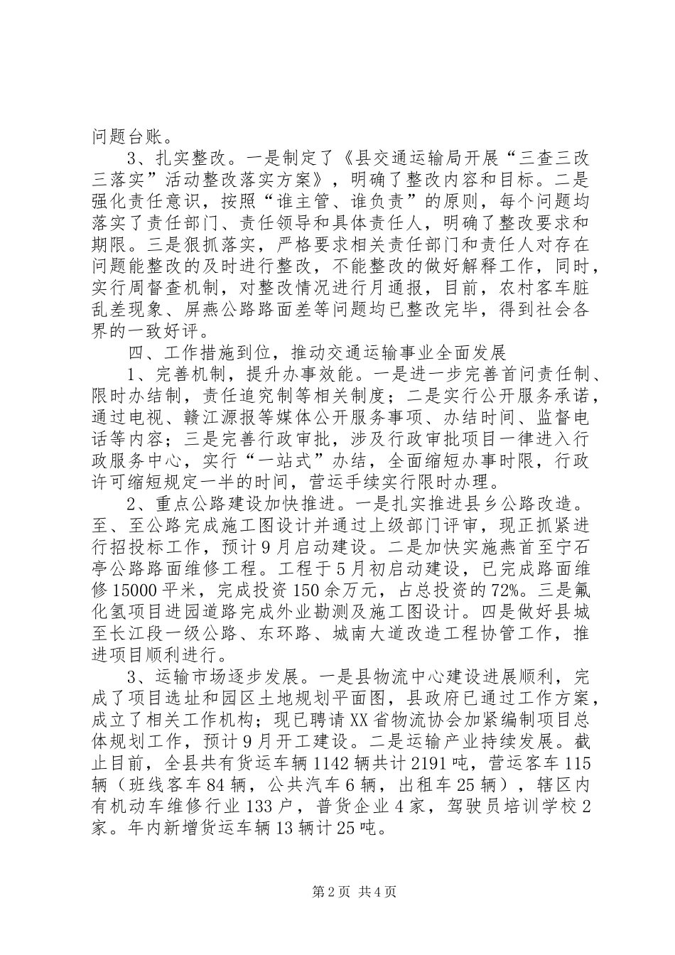 交通查改落实情况报告_第2页