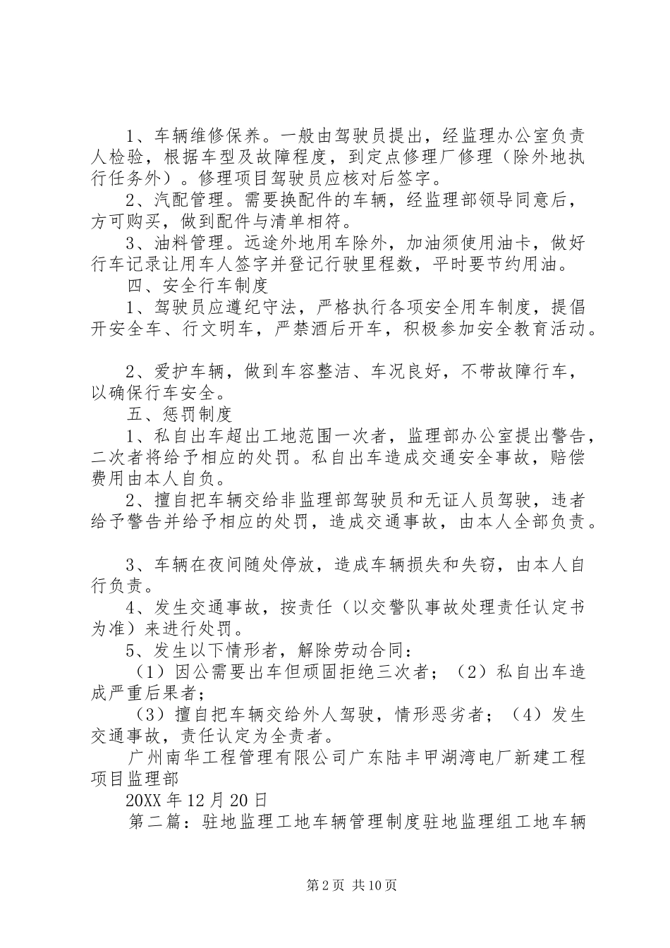 监理部车辆管理制度_第2页