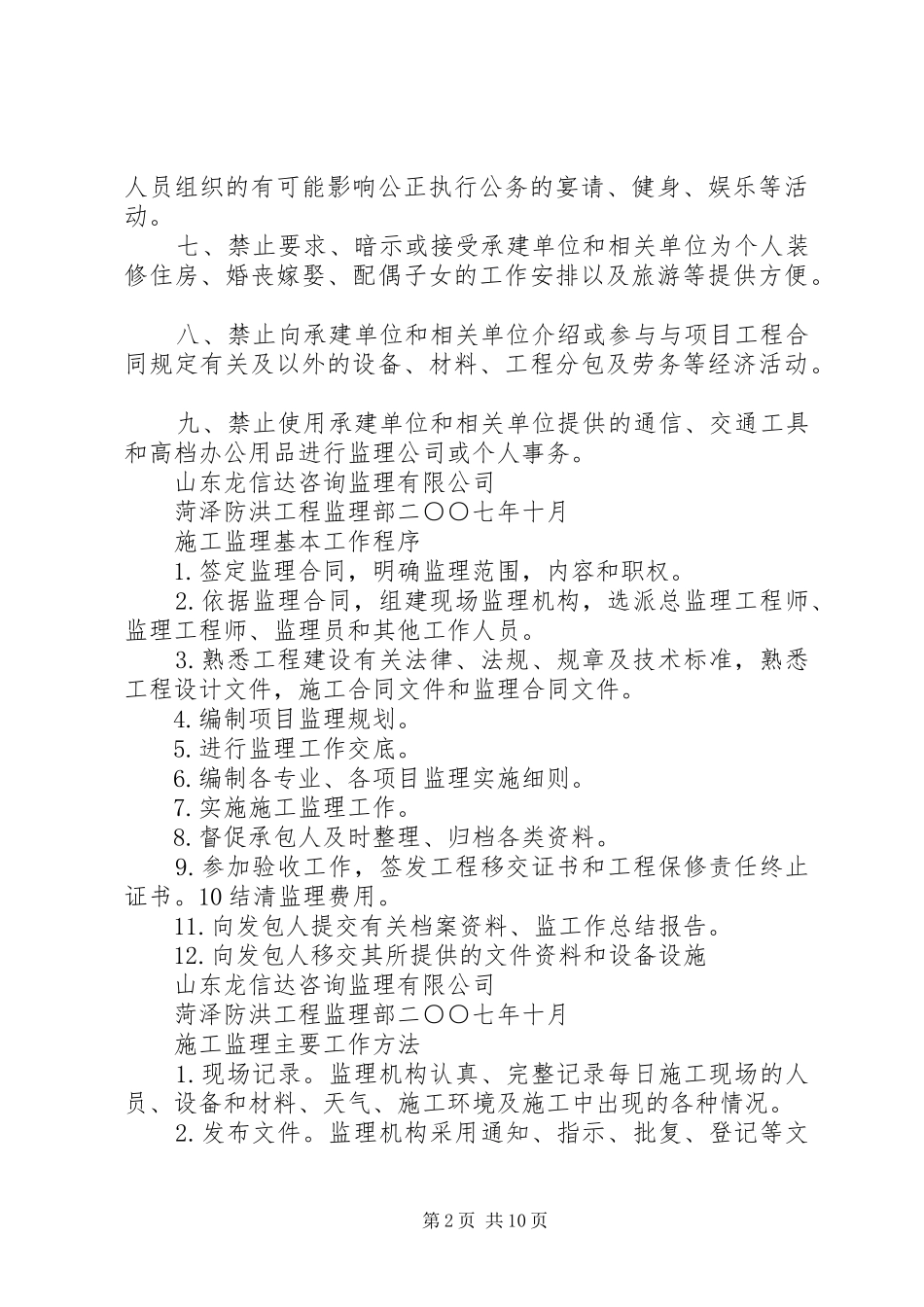 监理部管理规章制度_第2页