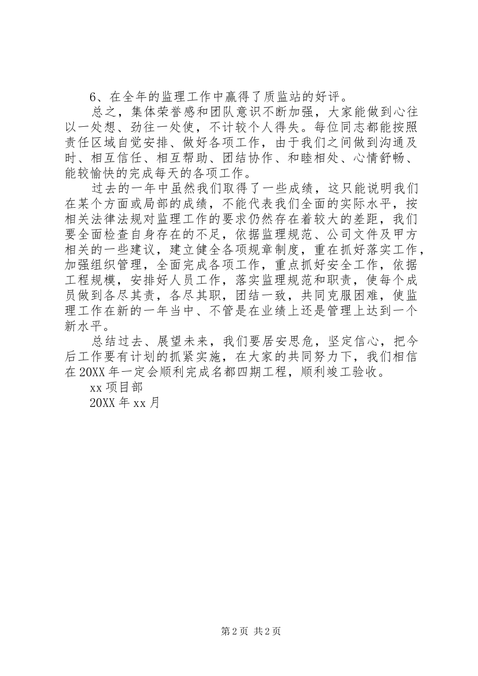 监理部年终工作总结_第2页