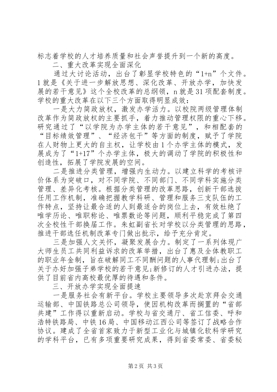 交通大学工作总结范文_第2页