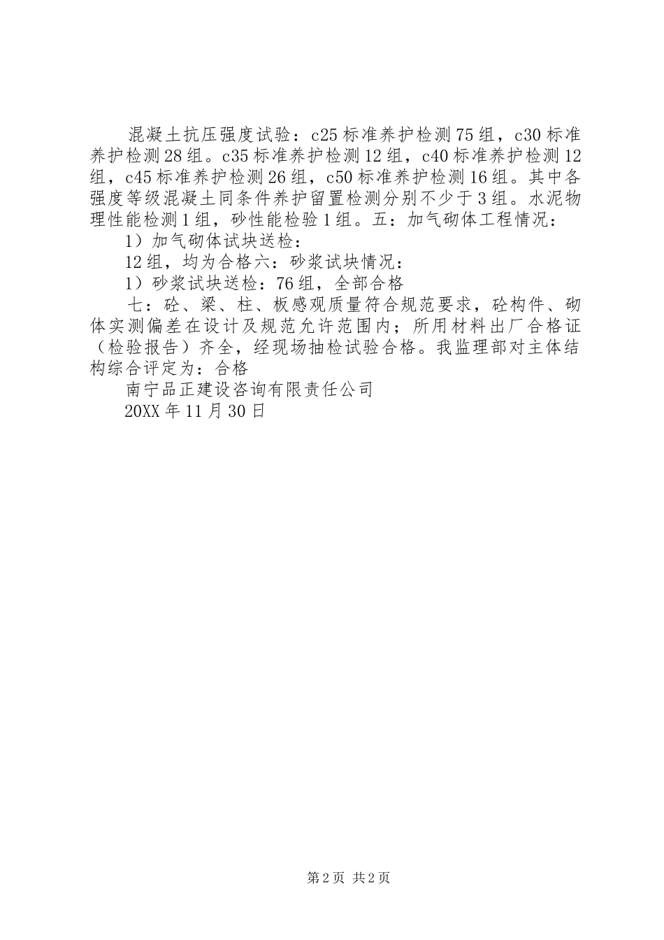 监理部主体验收总结_第2页