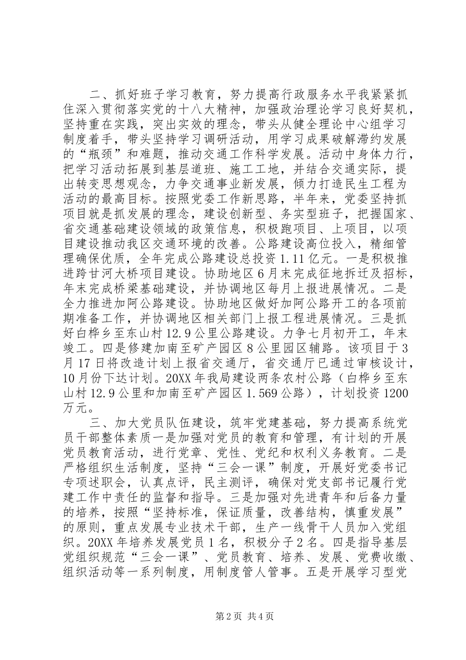 交通党委书记领导班子述职汇报_第2页