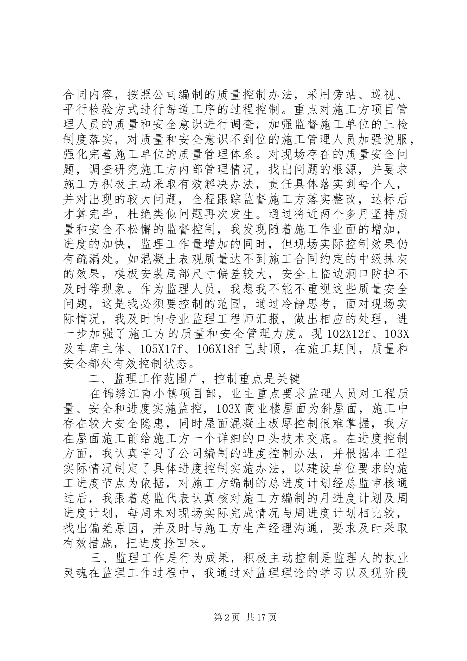 监理个人工作总结_第2页