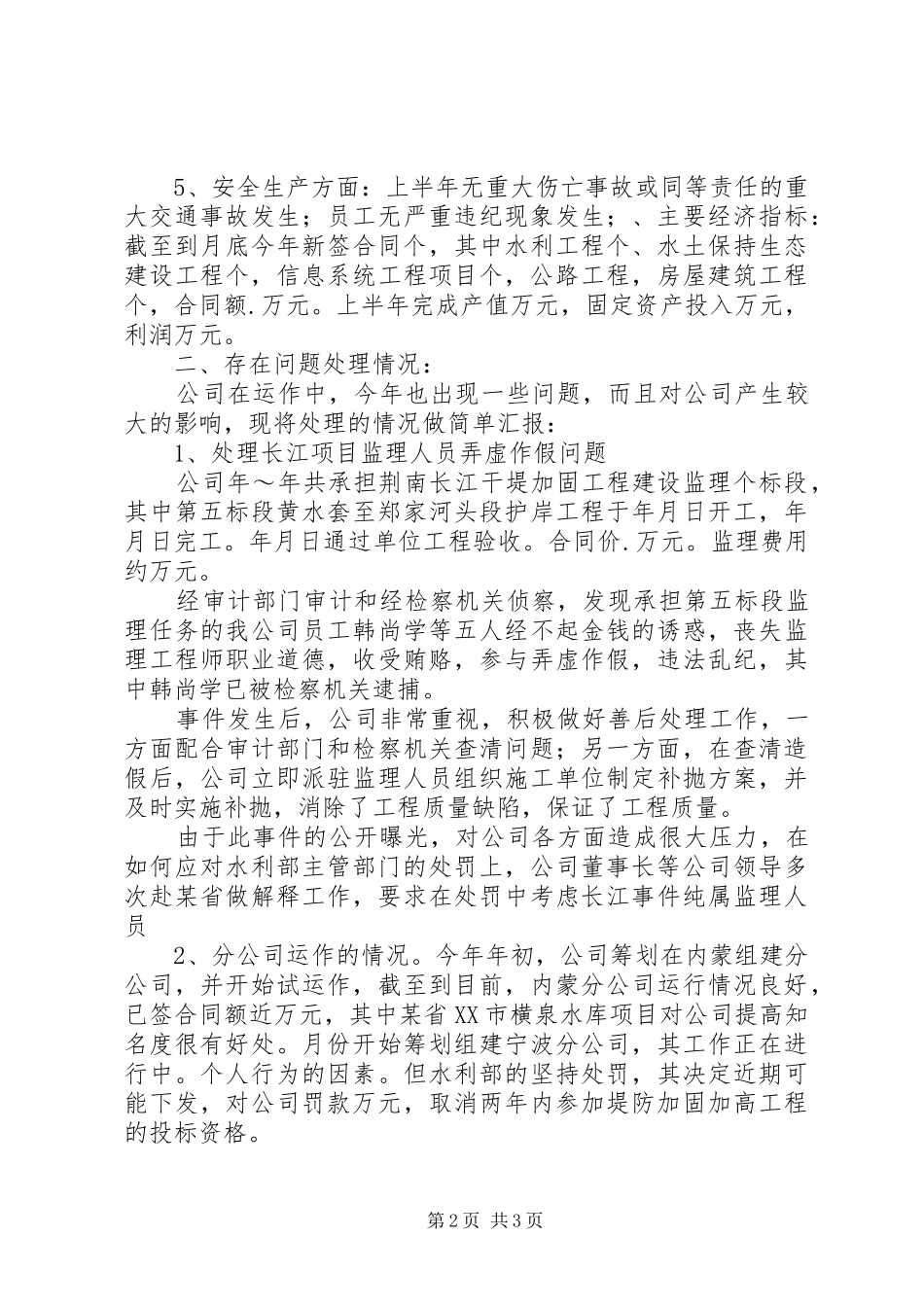监理公司半年工作总结_第2页