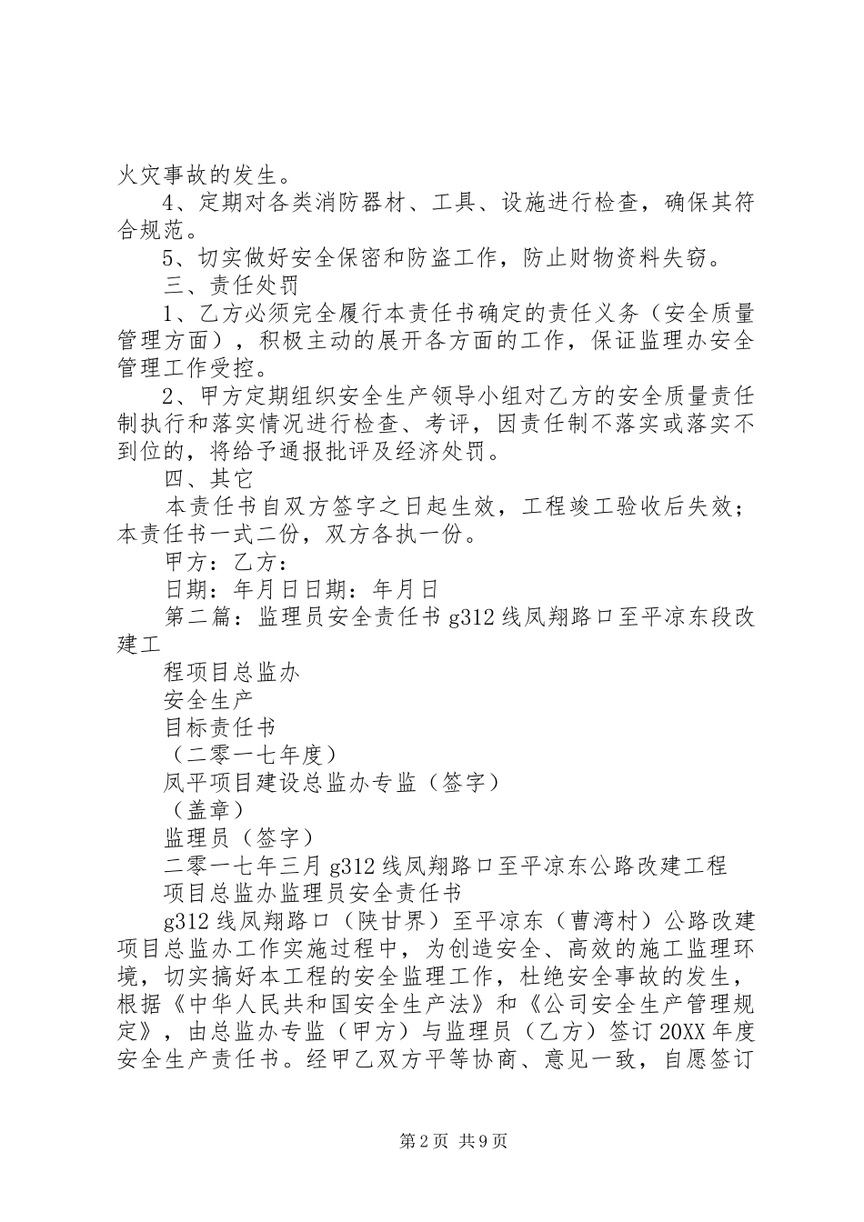 监理员安全责任书_第2页