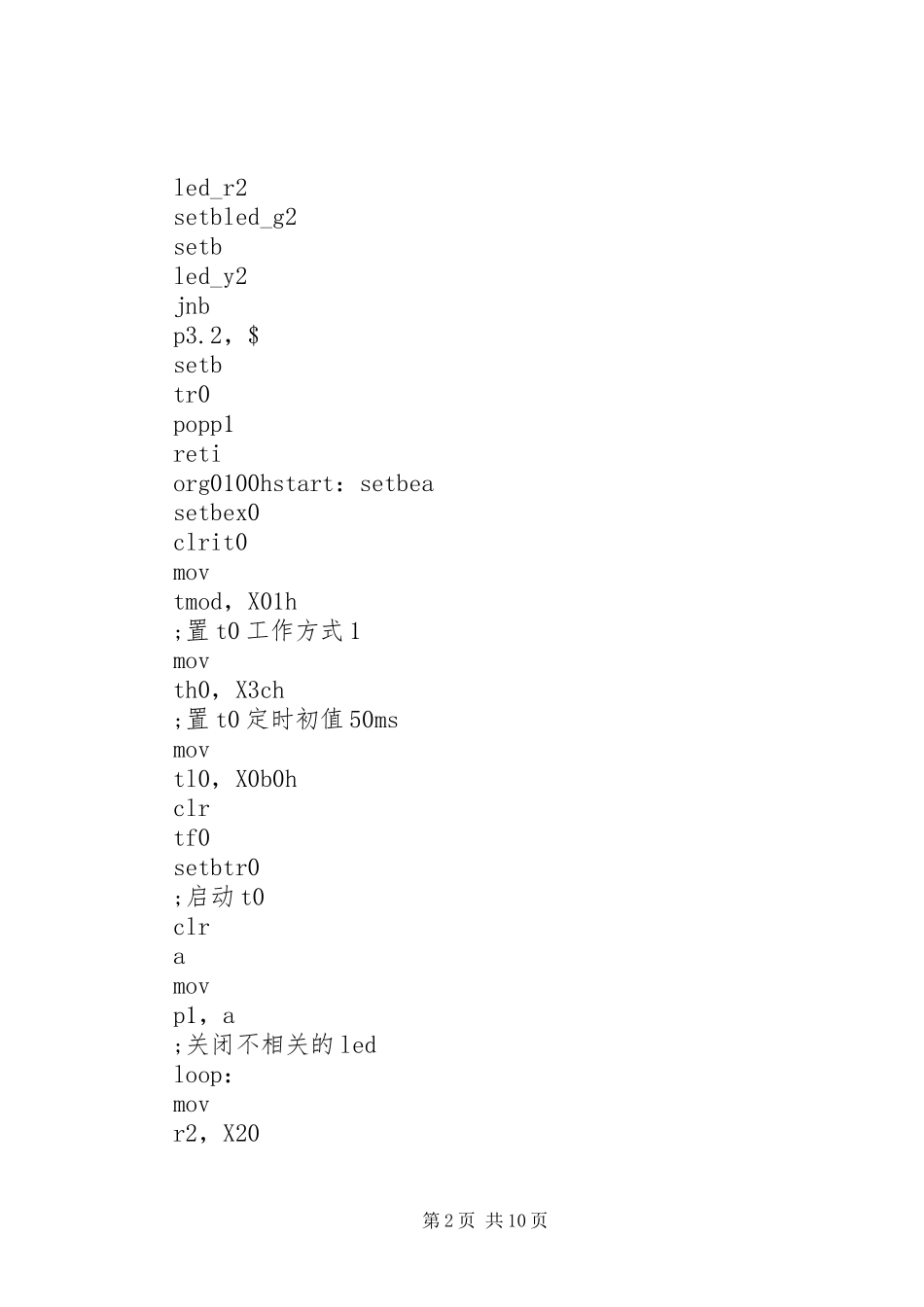 交通灯单片机实现实习报告_第2页