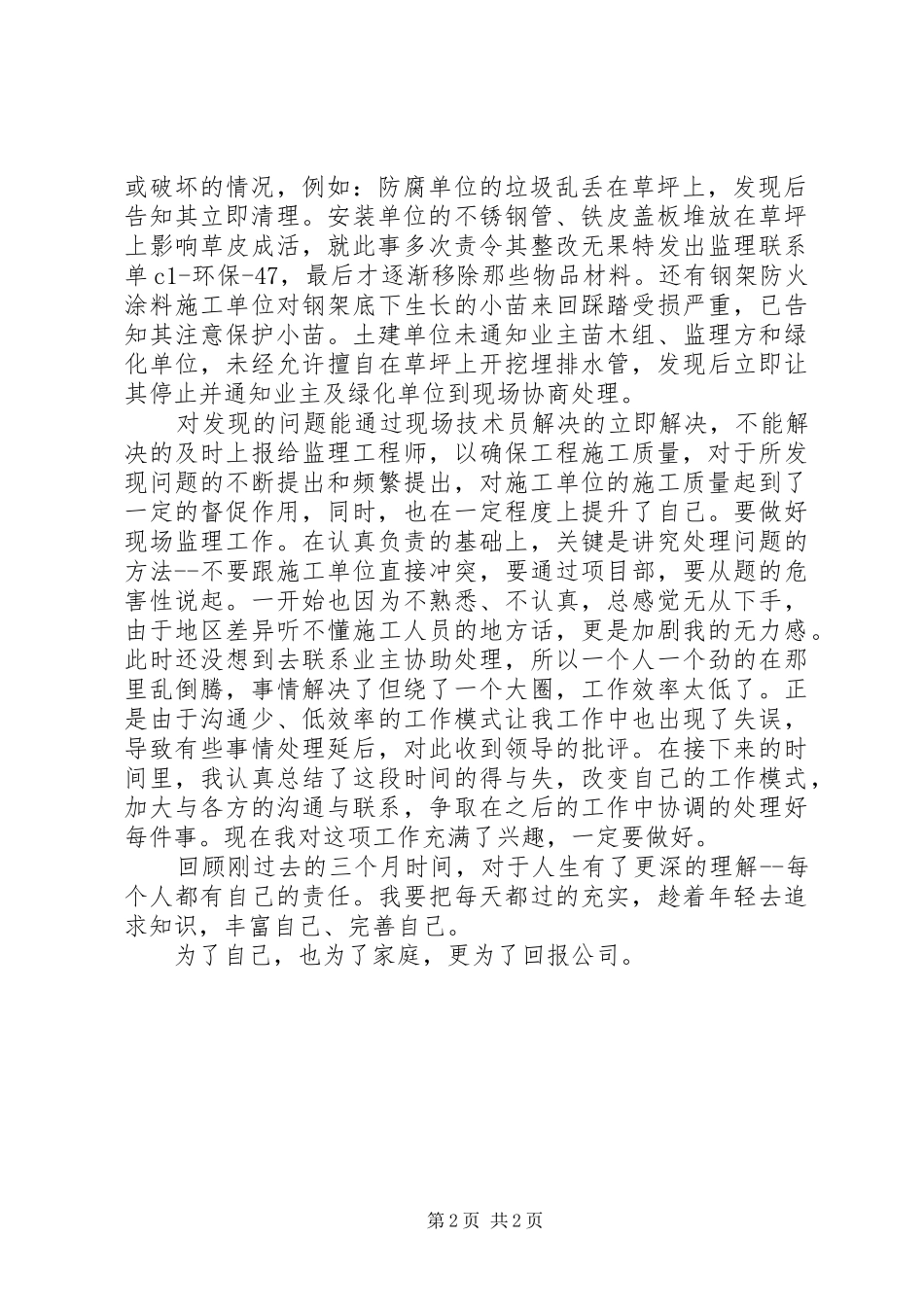 监理员的工作总结范文_第2页