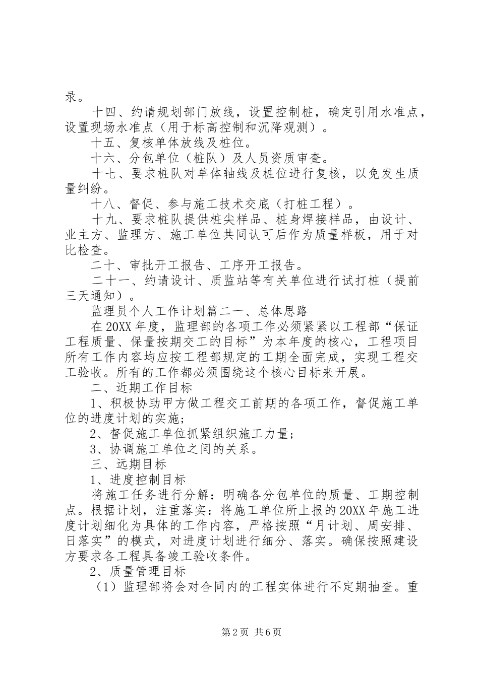 监理员个人的工作计划_第2页
