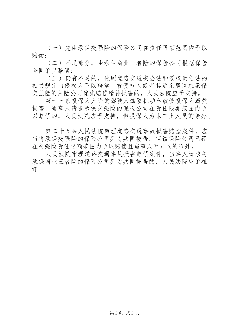 交通法条范文大全_第2页