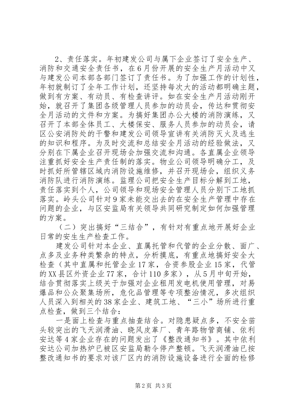 交通防火维稳和安全生产工作总结安全工作总结_第2页