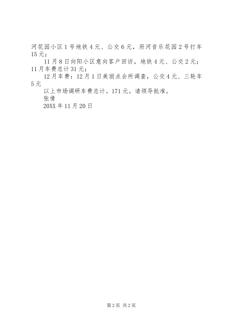 交通费申请报告_第2页