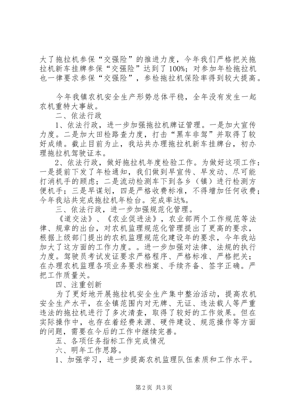 监理员个人工作总结范文_第2页