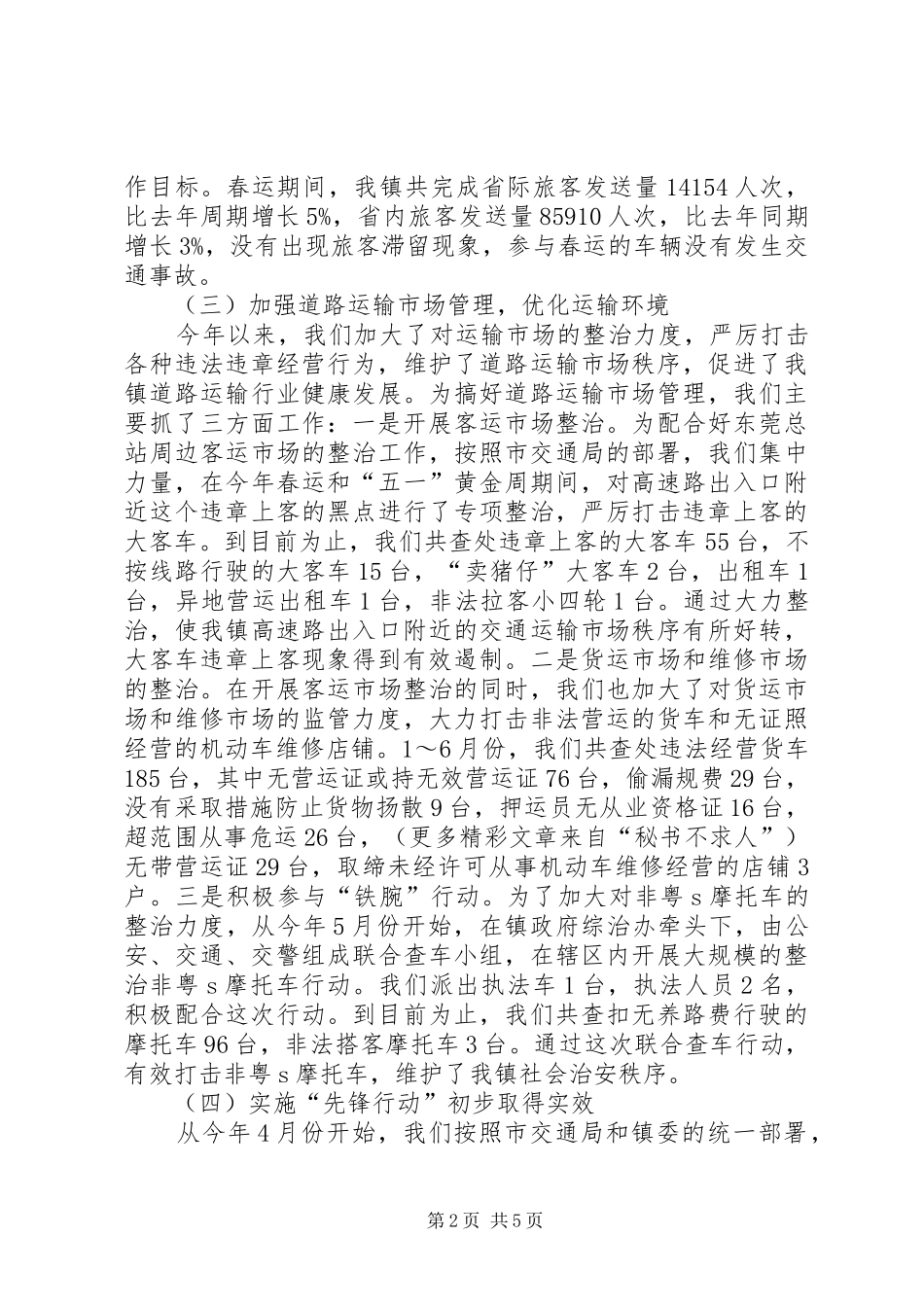 交通分局工作总结_第2页