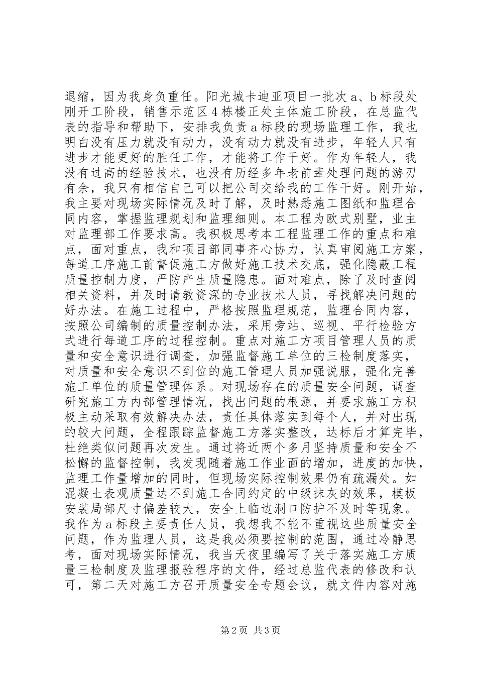 监理员个人年度工作总结范文_第2页