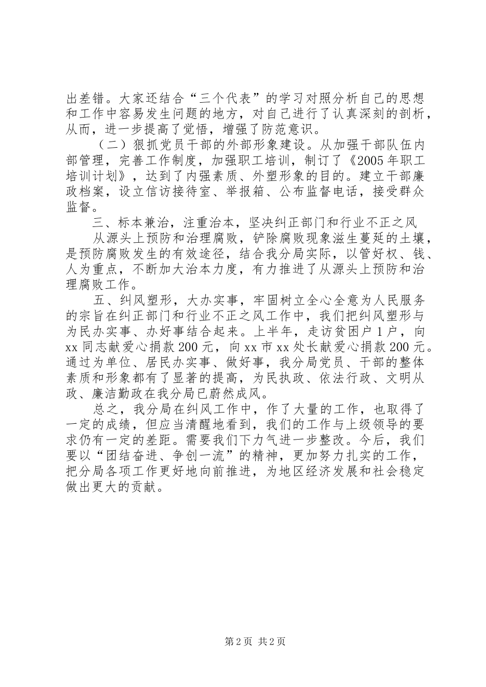 交通分局纠风工作总结_第2页